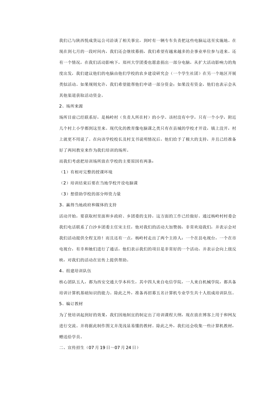 农村中小学生电脑知识培训”创意项目策划书_第3页