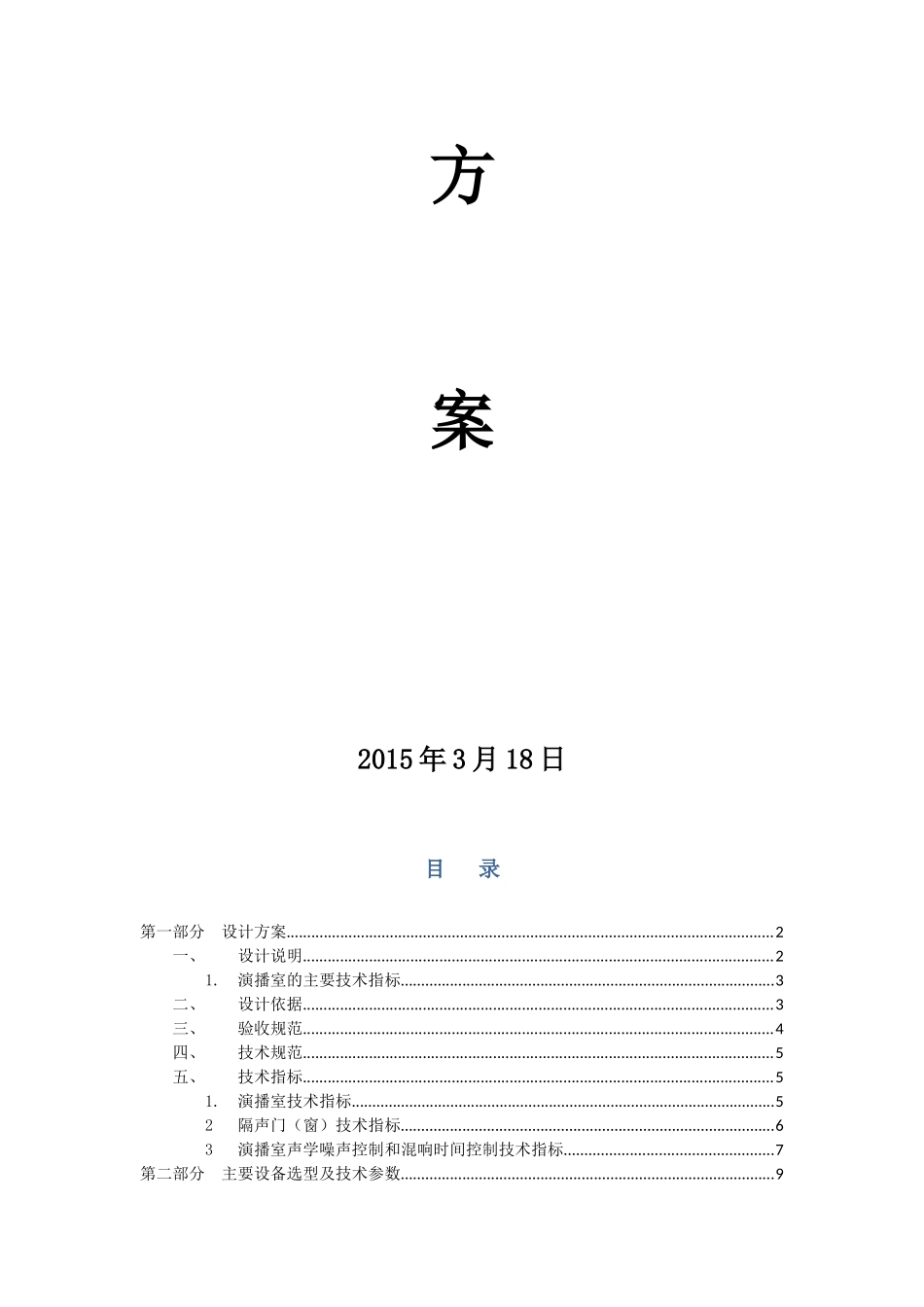 劳动教育管理所演播室装修方案_第2页