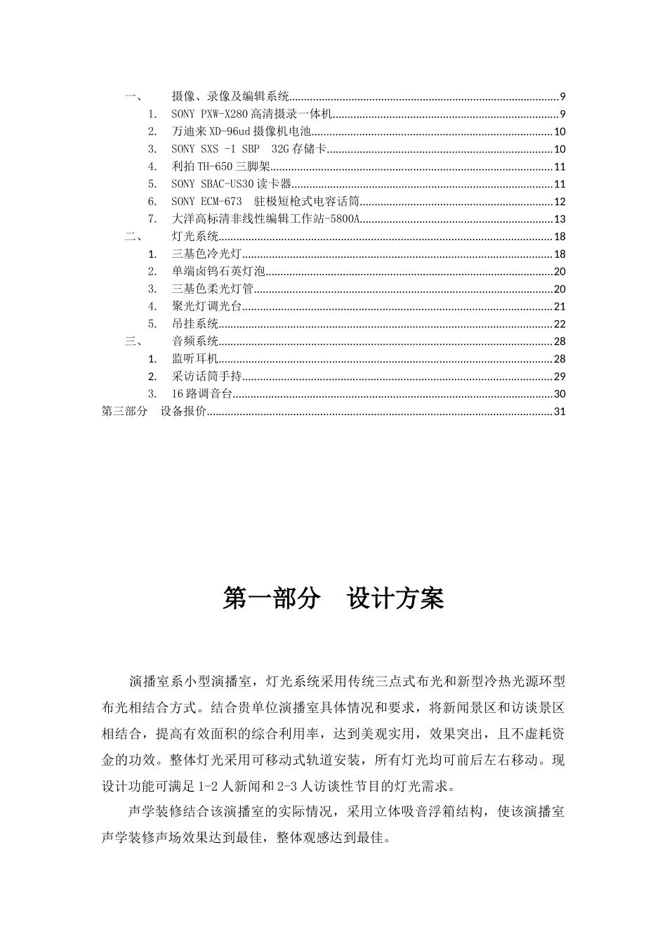 劳动教育管理所演播室装修方案_第3页