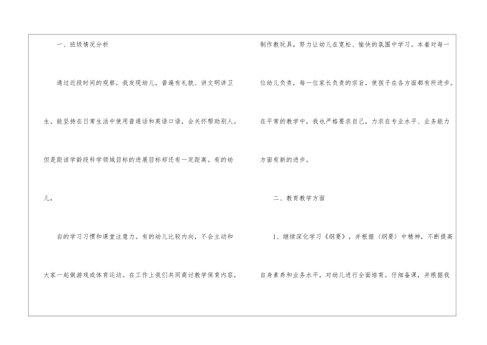 大班教师个人2024学期工作计划6篇_第2页