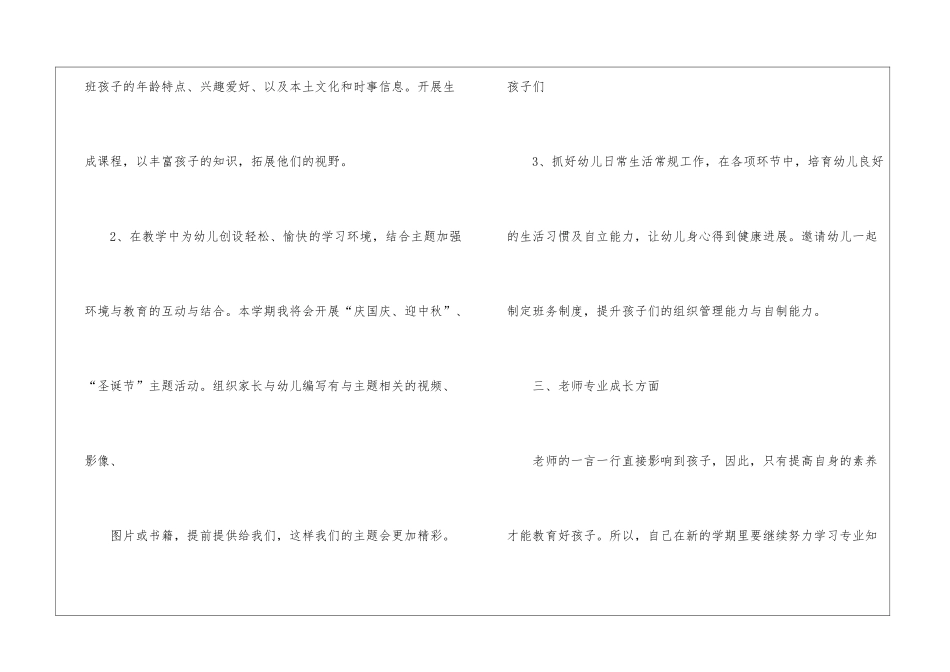 大班教师个人2024学期工作计划6篇_第3页