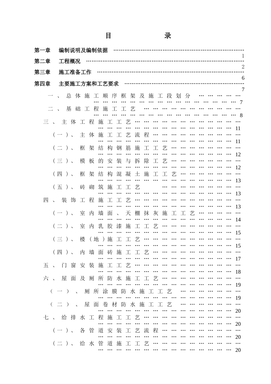 加油站施工组织设计(DOC64页)_第1页