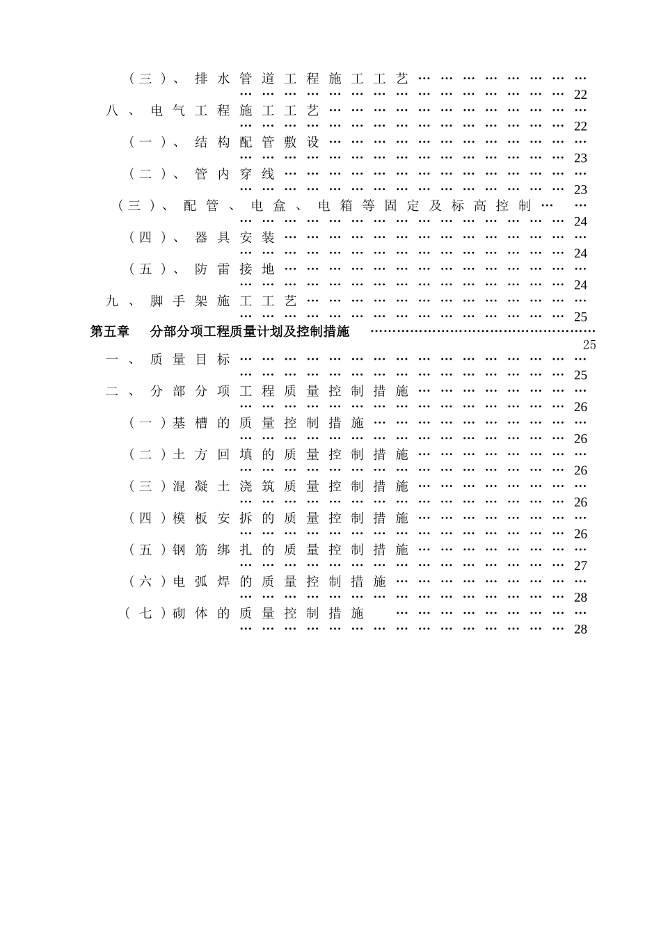 加油站施工组织设计(DOC64页)_第2页