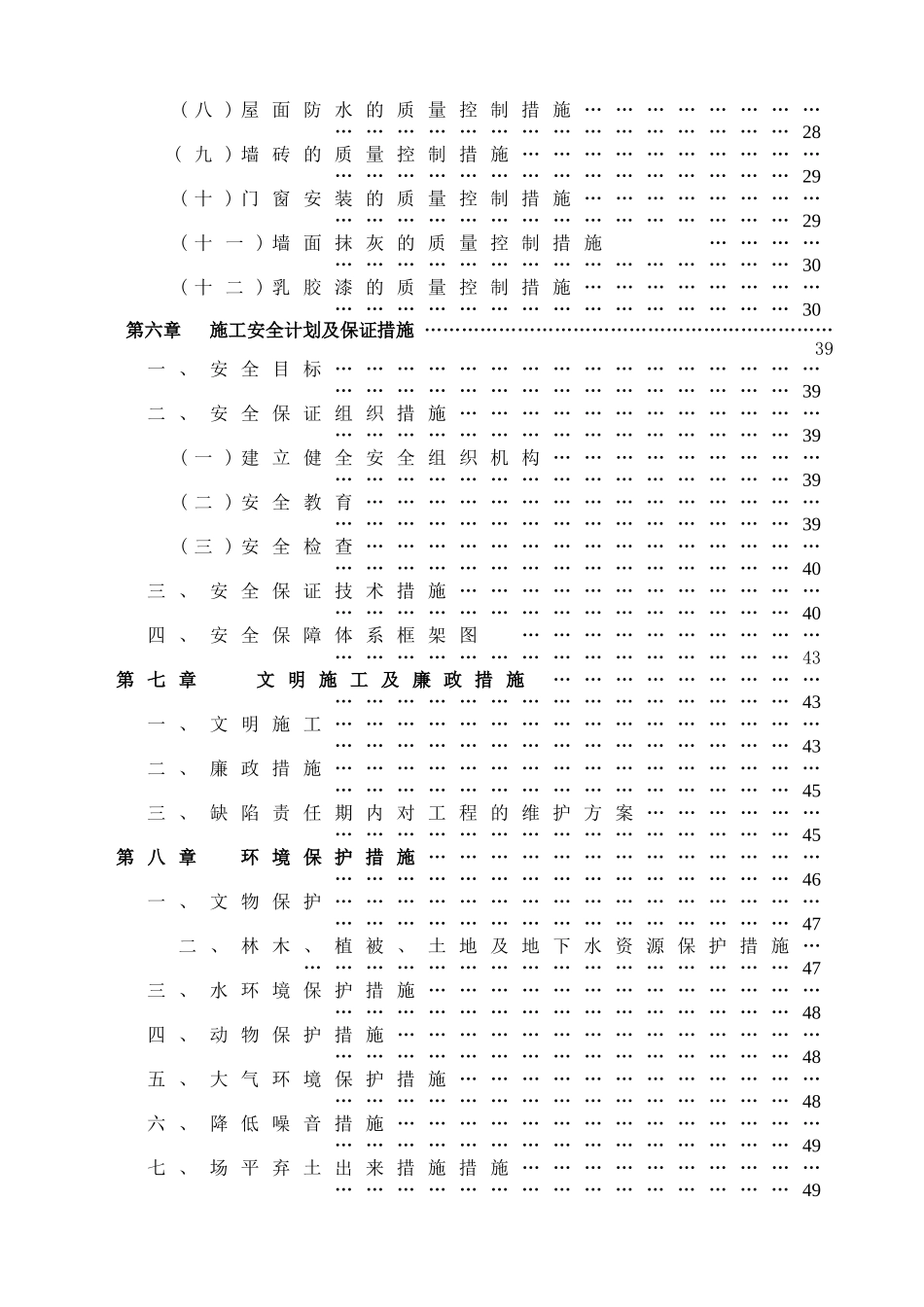 加油站施工组织设计(DOC64页)_第3页