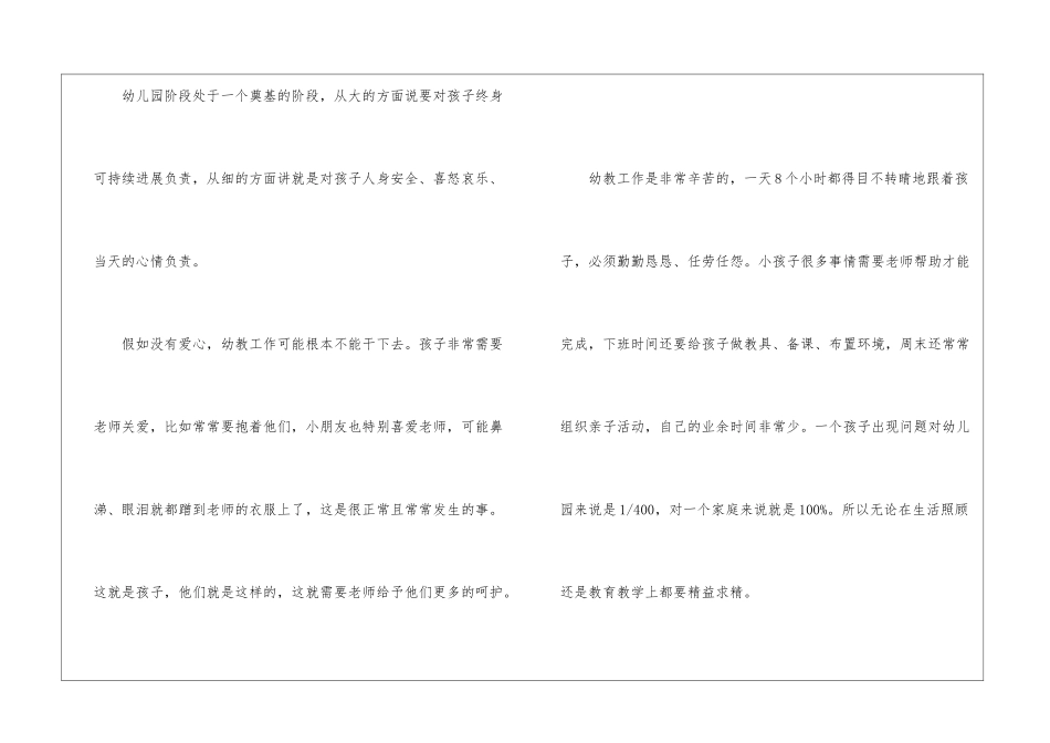 大班教师个人心得感悟10篇_第2页