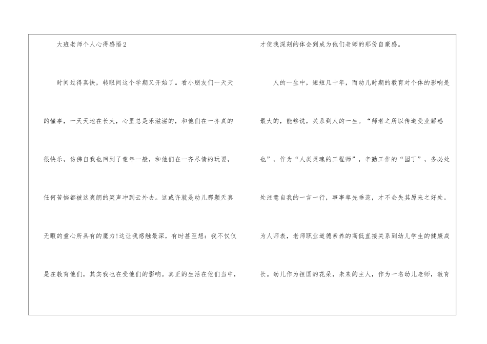 大班教师个人心得感悟10篇_第3页