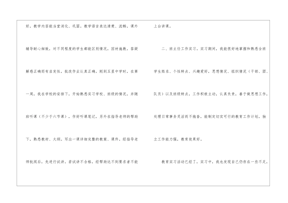 大班教师实习自我鉴定_第2页