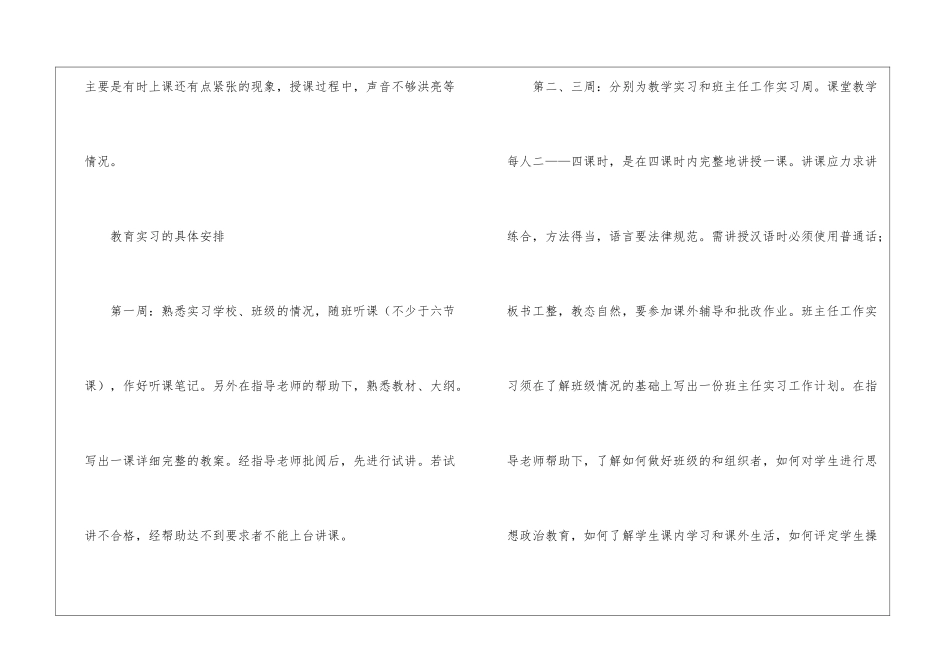 大班教师实习自我鉴定_第3页