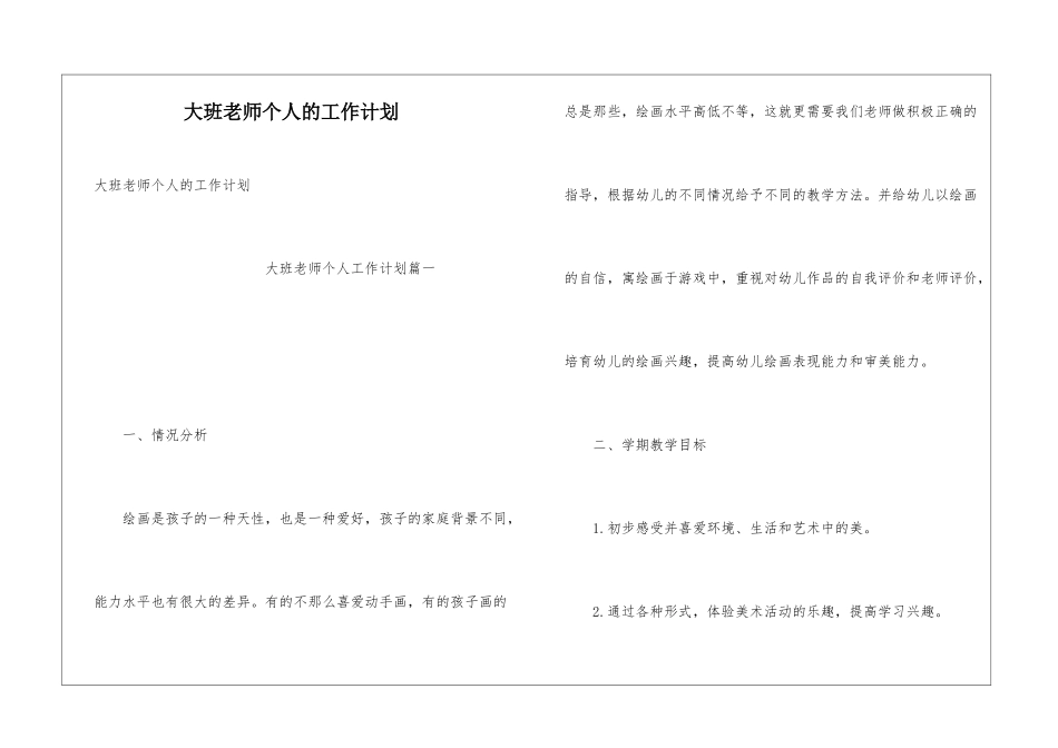 大班教师个人的工作计划_第1页