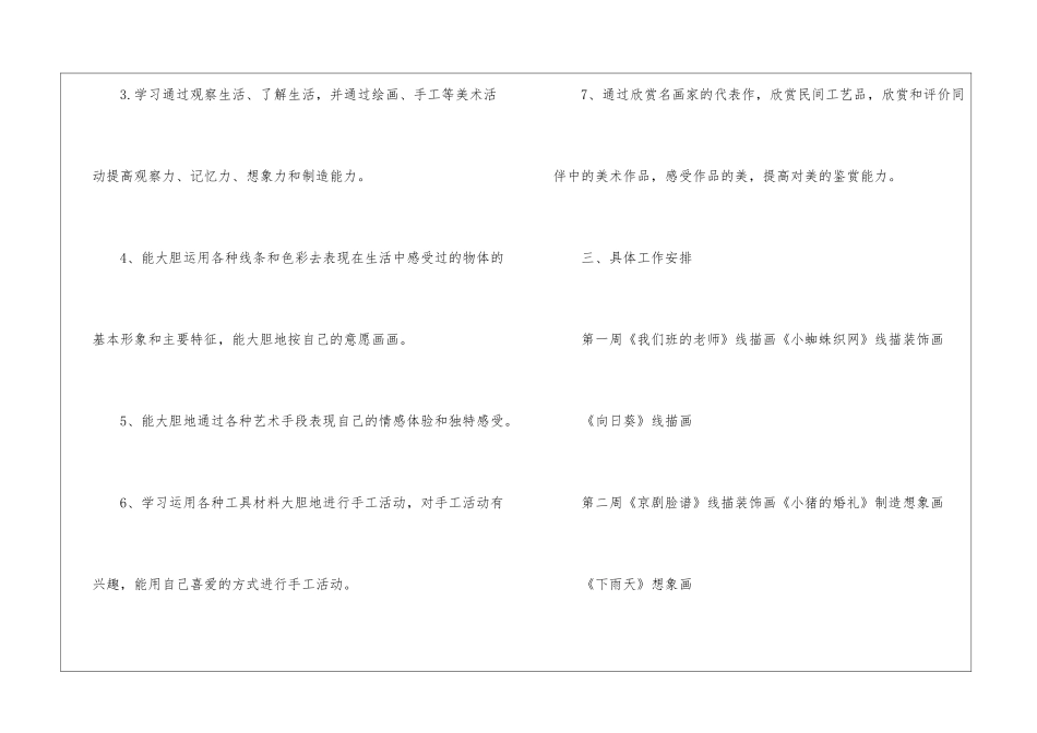 大班教师个人的工作计划_第2页