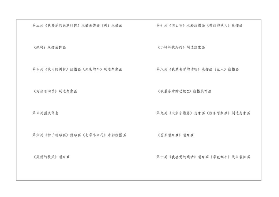 大班教师个人的工作计划_第3页