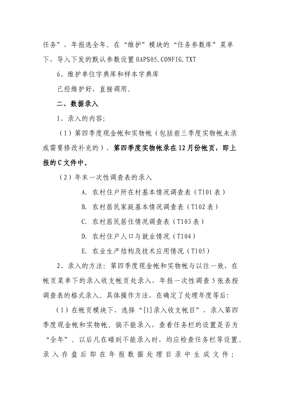 农村住户调查年报与定报数据处理操作说明_第2页