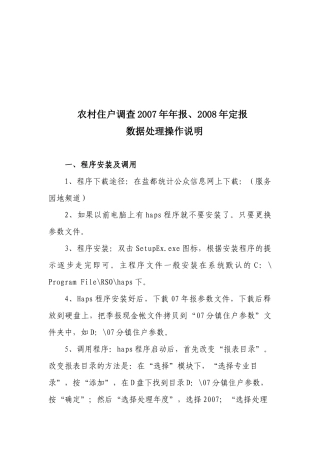 农村住户调查年报与定报数据处理操作说明
