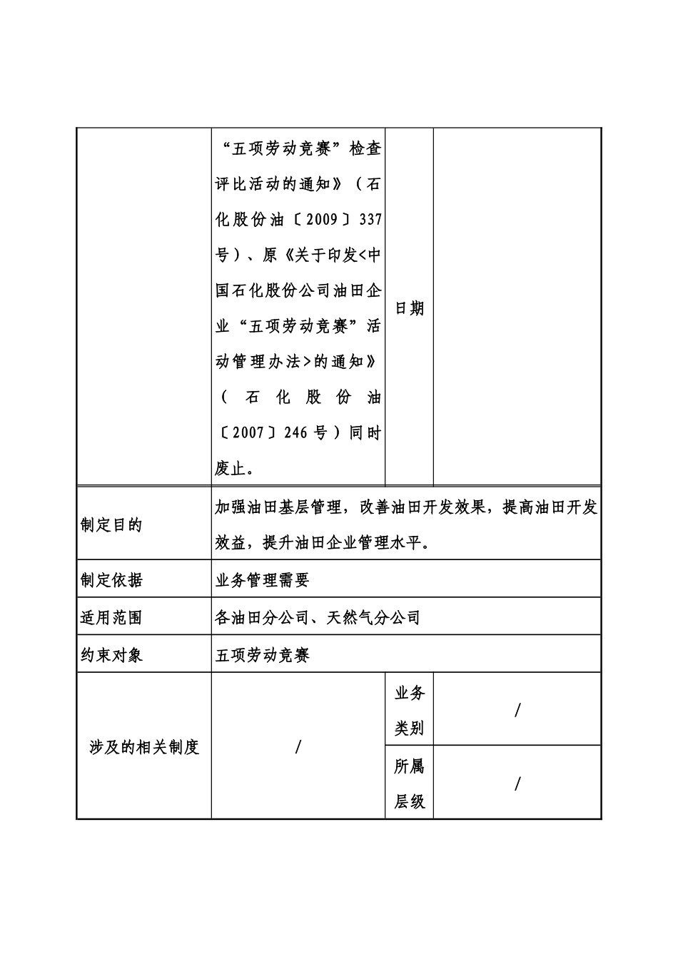 劳动竞赛管理办法_第3页