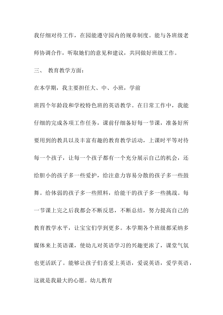 大班教师履职总结_第2页