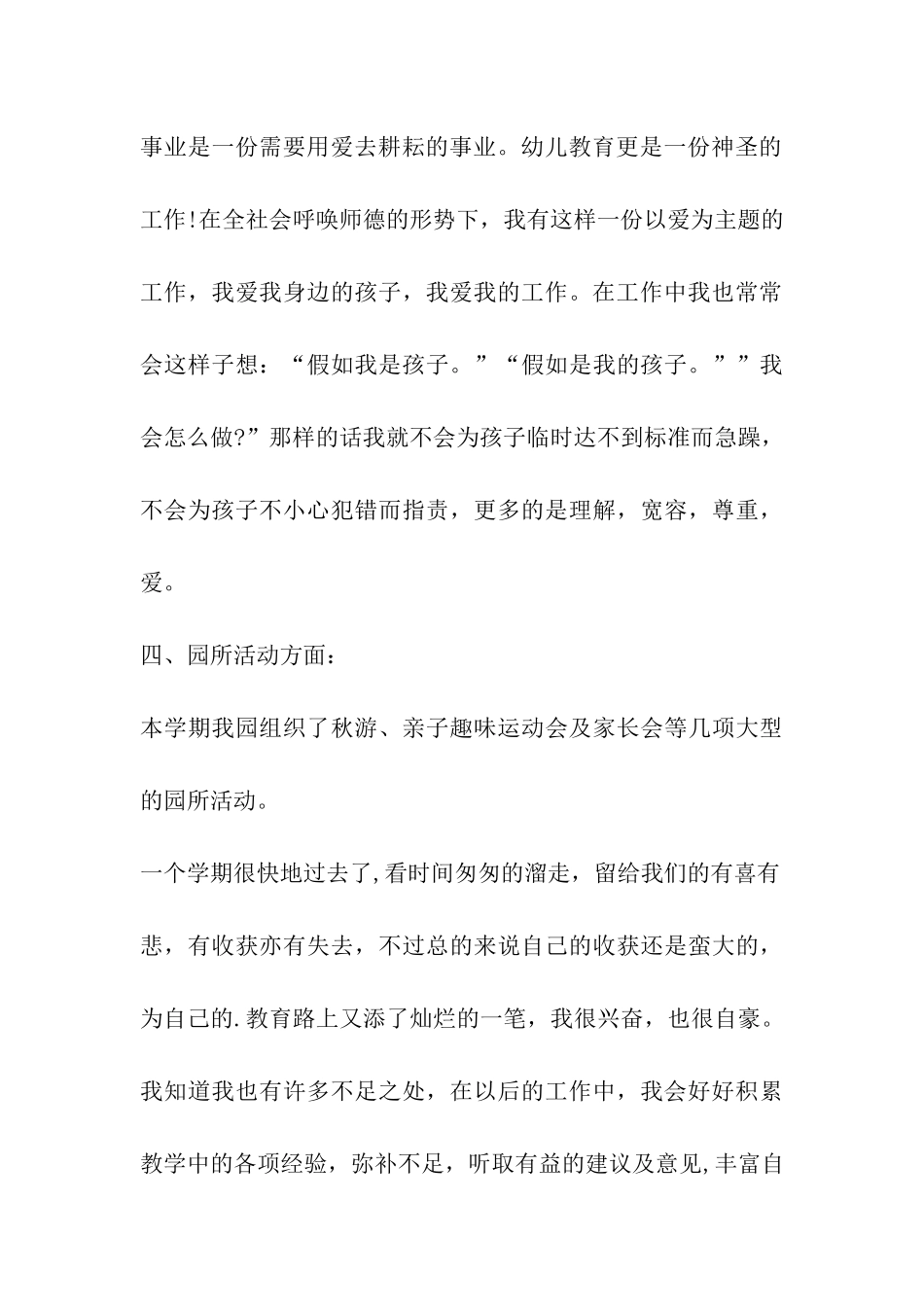 大班教师履职总结_第3页