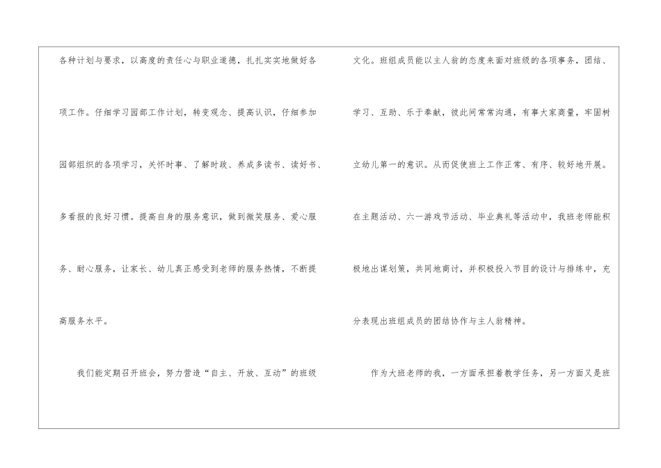 大班教师工作总结4篇_第2页