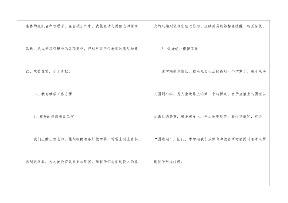 大班教师工作总结4篇_第3页
