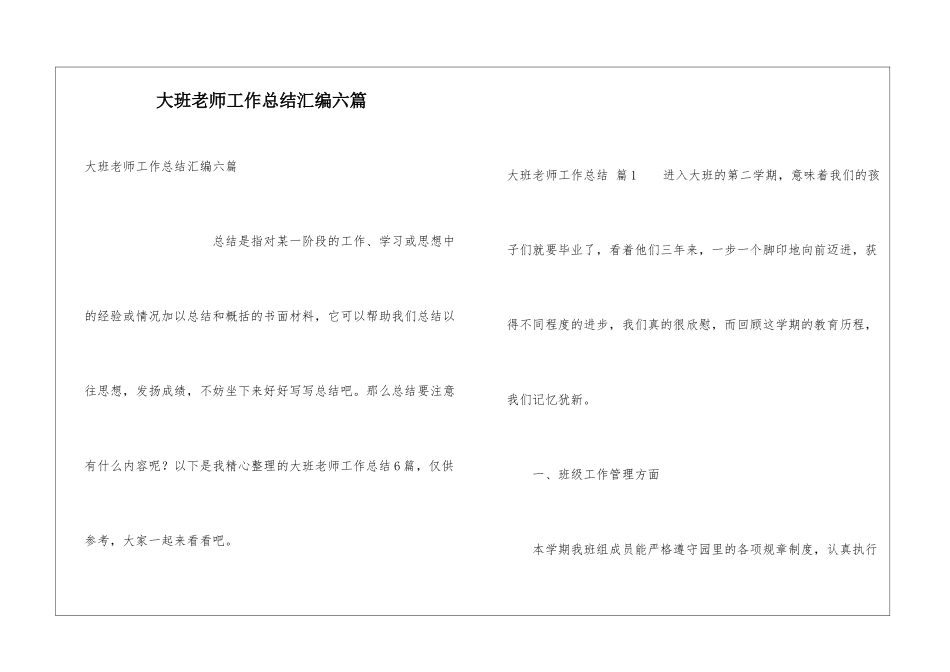 大班教师工作总结汇编六篇_第1页