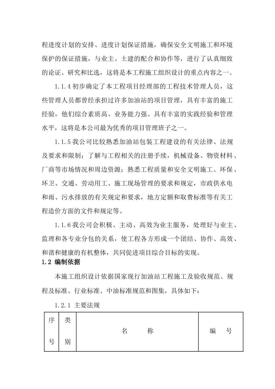 加油站施工组织设计_第2页