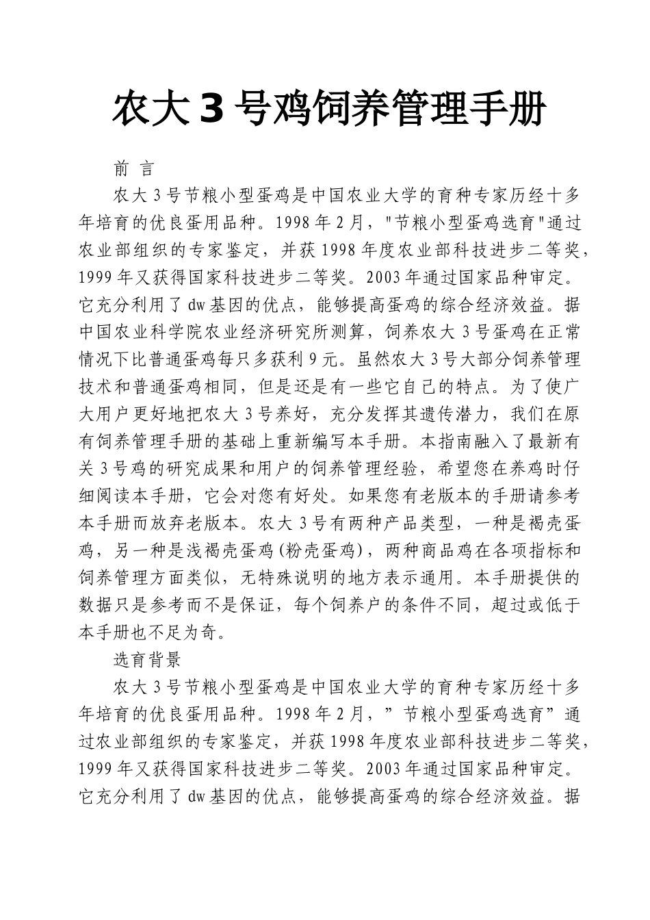 农大3号鸡饲养管理手册_第1页