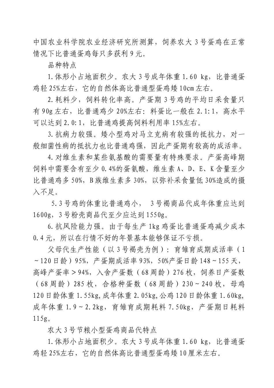 农大3号鸡饲养管理手册_第2页