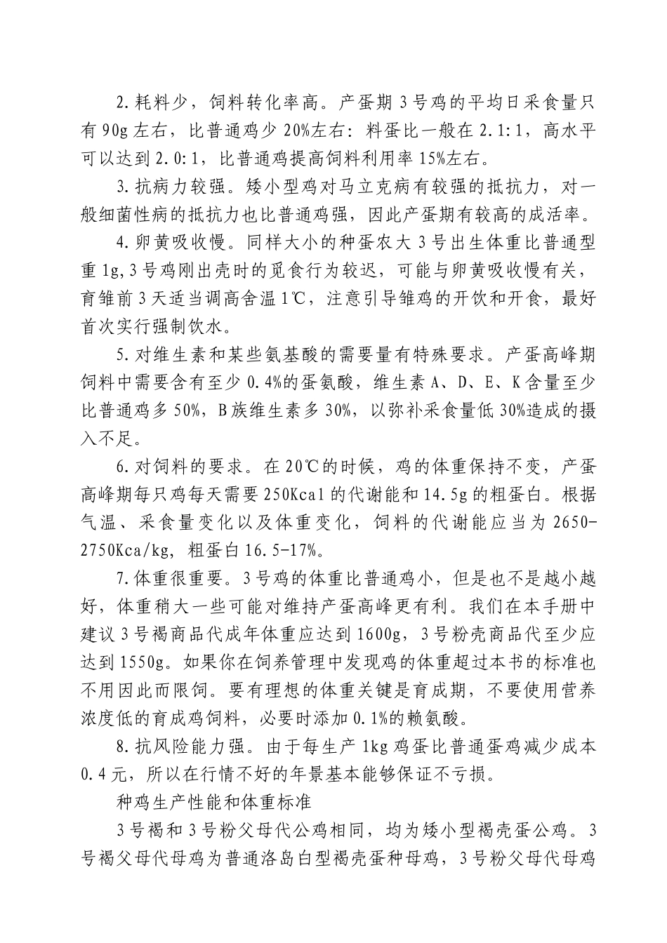 农大3号鸡饲养管理手册_第3页