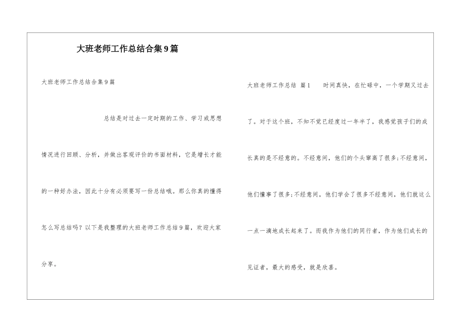 大班教师工作总结合集9篇_第1页