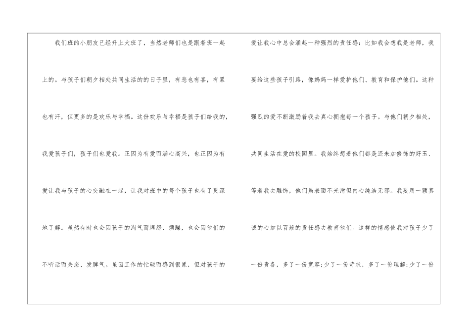 大班教师工作总结合集9篇_第2页