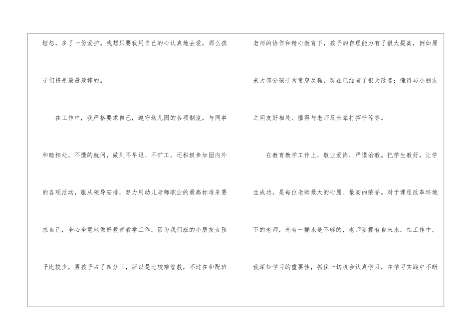 大班教师工作总结合集9篇_第3页