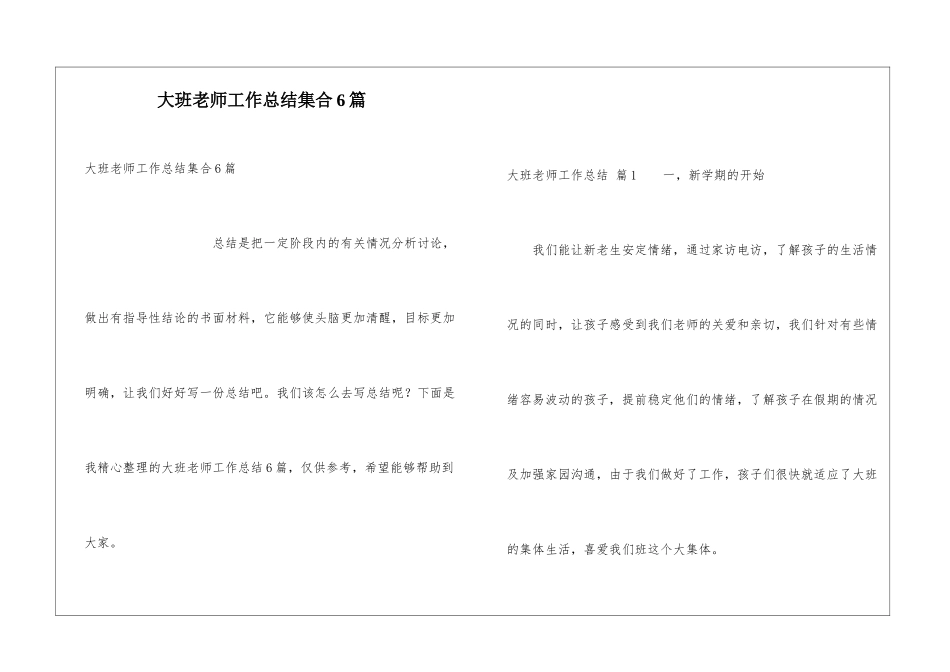 大班教师工作总结集合6篇_第1页