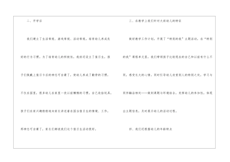 大班教师工作总结集合6篇_第2页