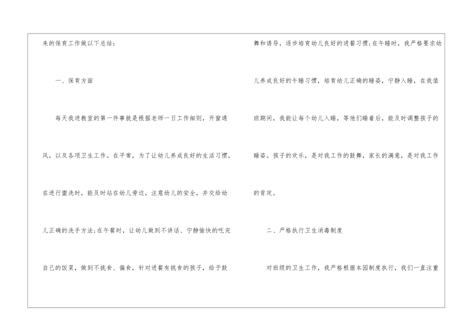 大班教师工作总结八篇_第2页