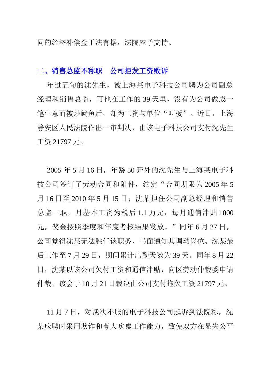 劳动纠纷案例分析_第3页