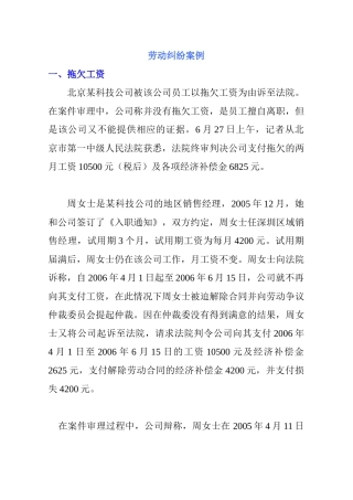 劳动纠纷案例分析