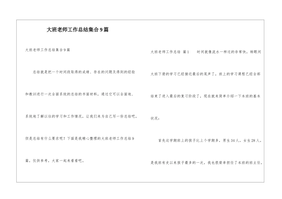 大班教师工作总结集合9篇_第1页