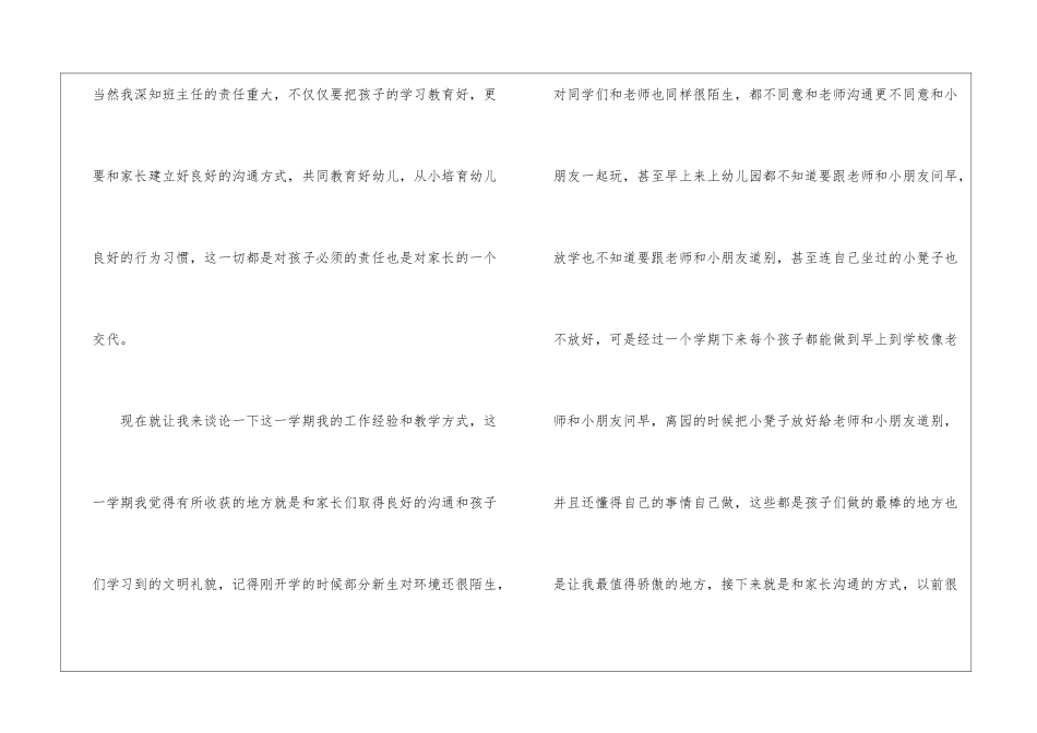 大班教师工作总结集合9篇_第2页
