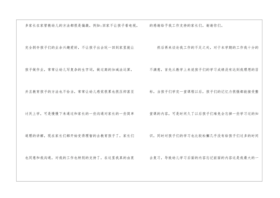 大班教师工作总结集合9篇_第3页