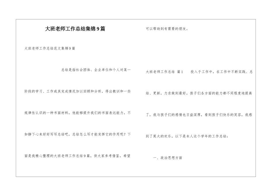 大班教师工作总结集锦9篇_第1页