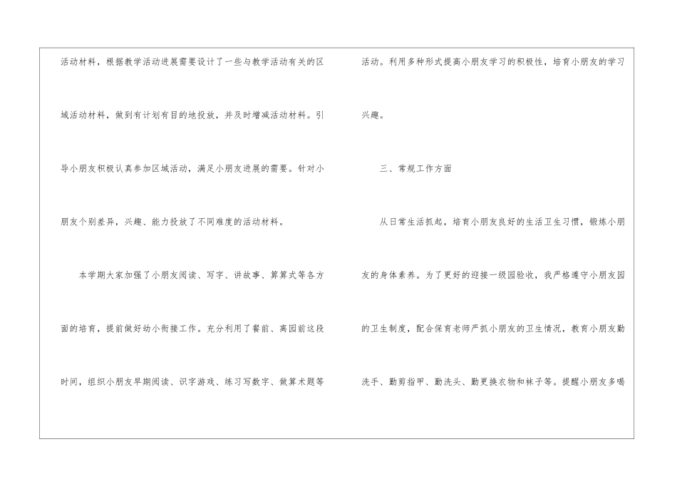 大班教师工作总结集锦9篇_第3页