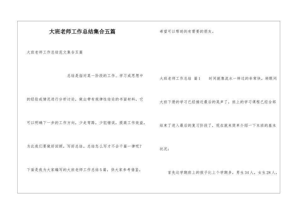 大班教师工作总结集合五篇_第1页