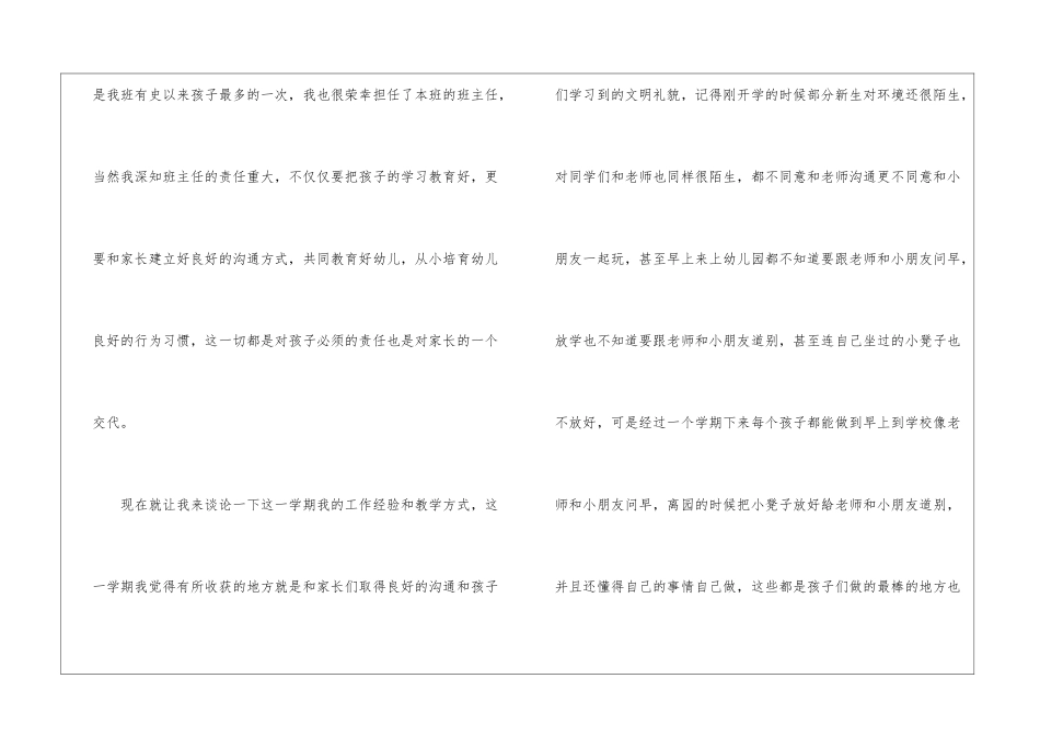 大班教师工作总结集合五篇_第2页