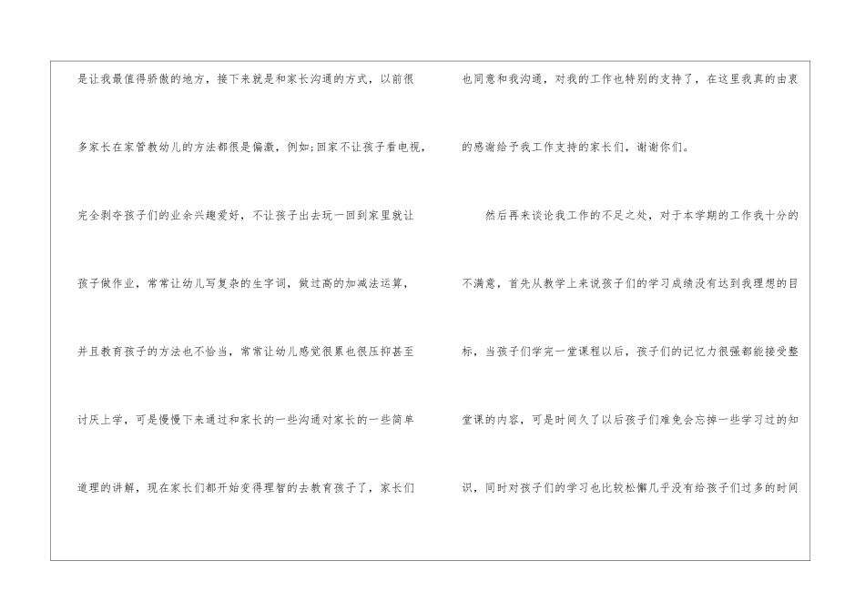 大班教师工作总结集合五篇_第3页