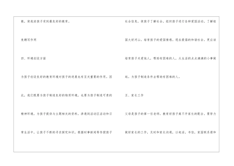 大班教师工作计划简单_第3页