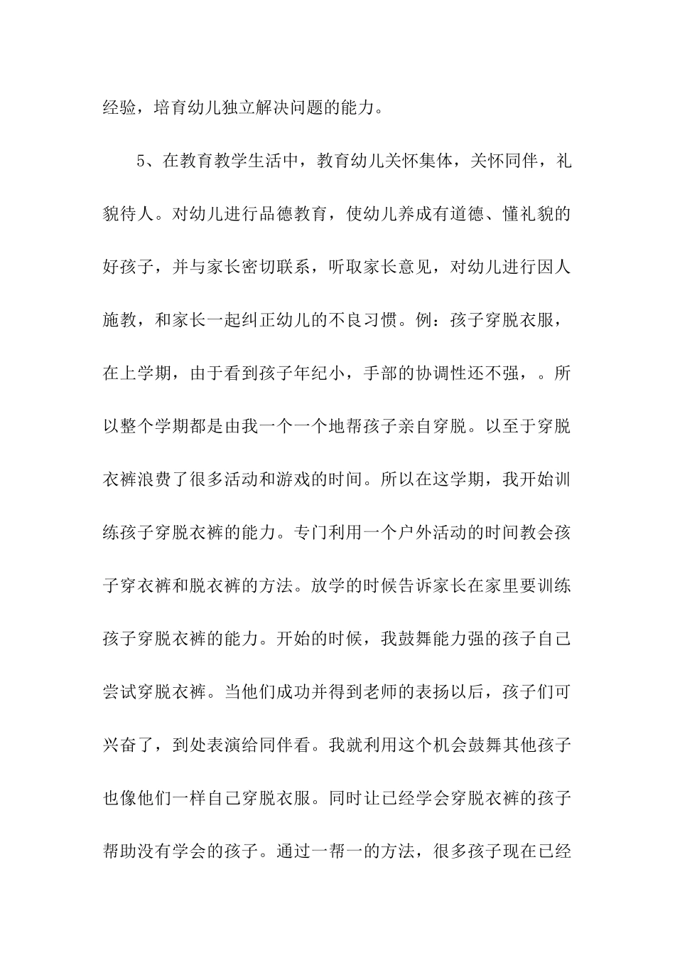 大班教师师德自查报告_第2页