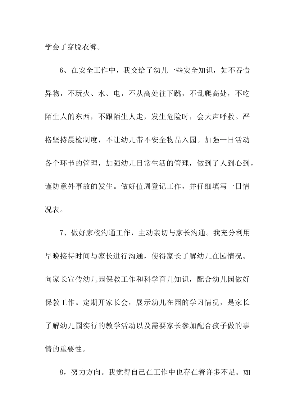 大班教师师德自查报告_第3页
