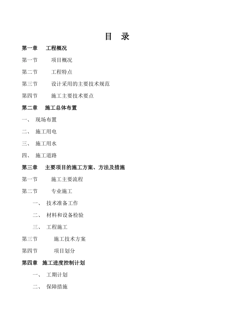 加油站施工组织设计方案1_第2页