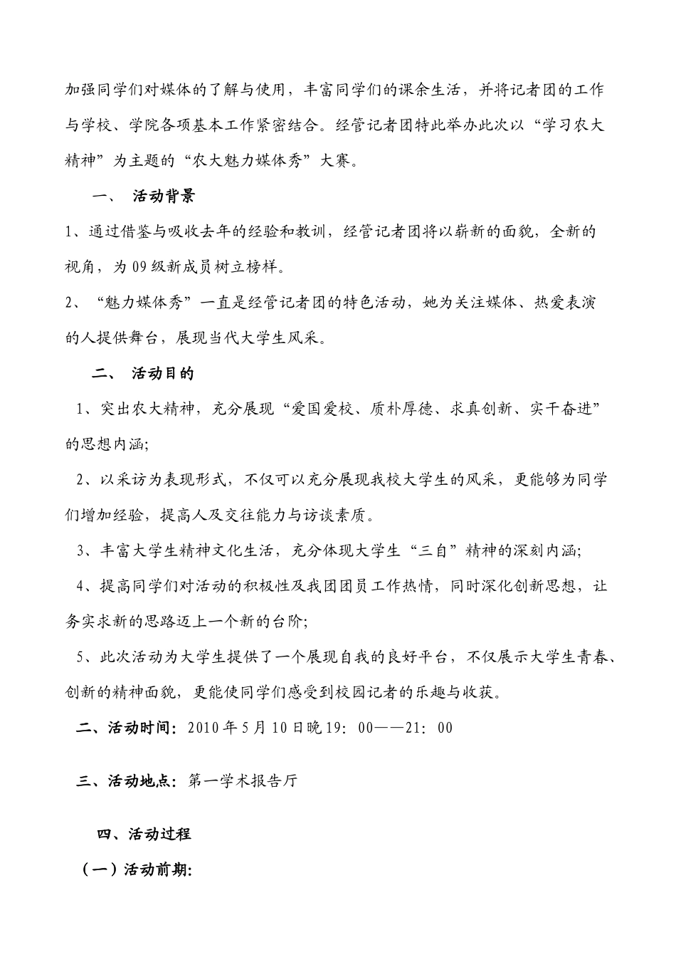 农大魅力媒体秀策划书_第2页