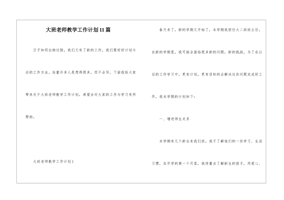 大班教师教学工作计划11篇_第1页