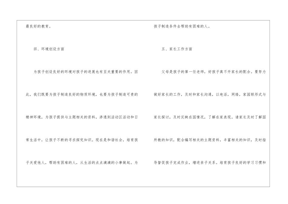 大班教师教学工作计划11篇_第3页